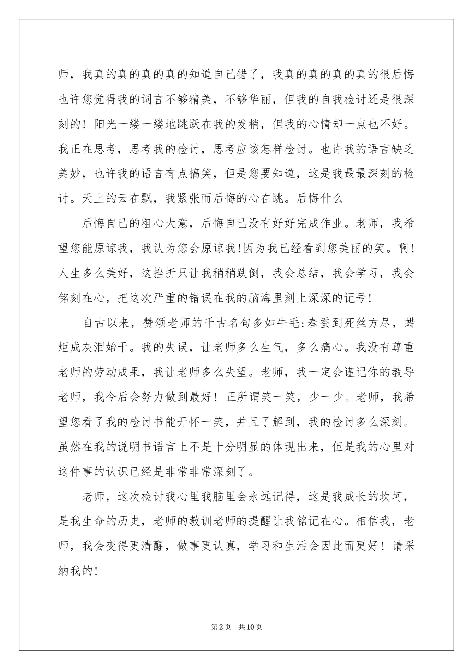 没完成作业的检讨书_第2页