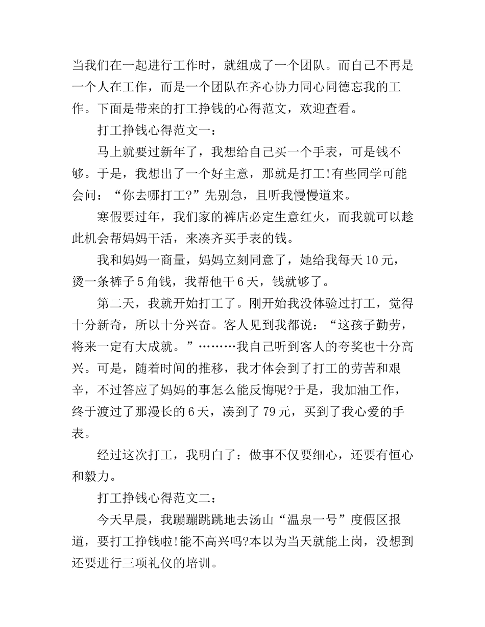打工挣钱心得范文_第1页