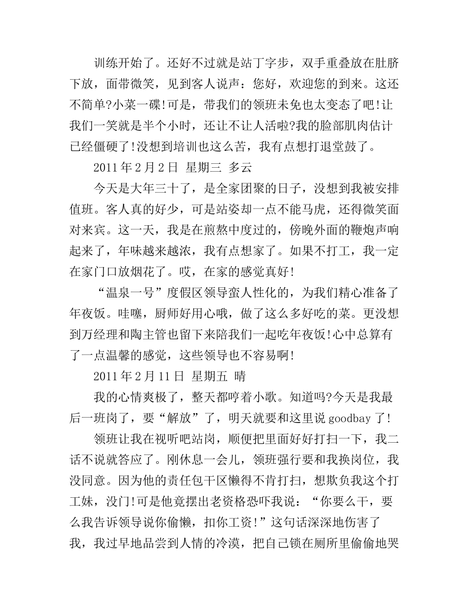 打工挣钱心得范文_第2页