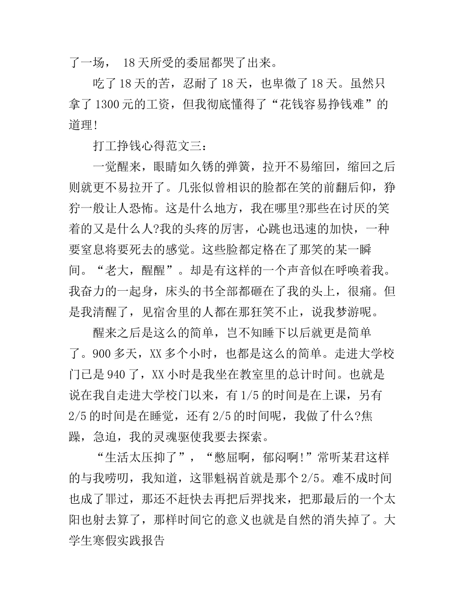 打工挣钱心得范文_第3页