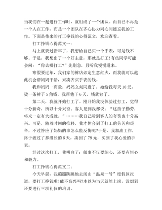 打工挣钱心得范文