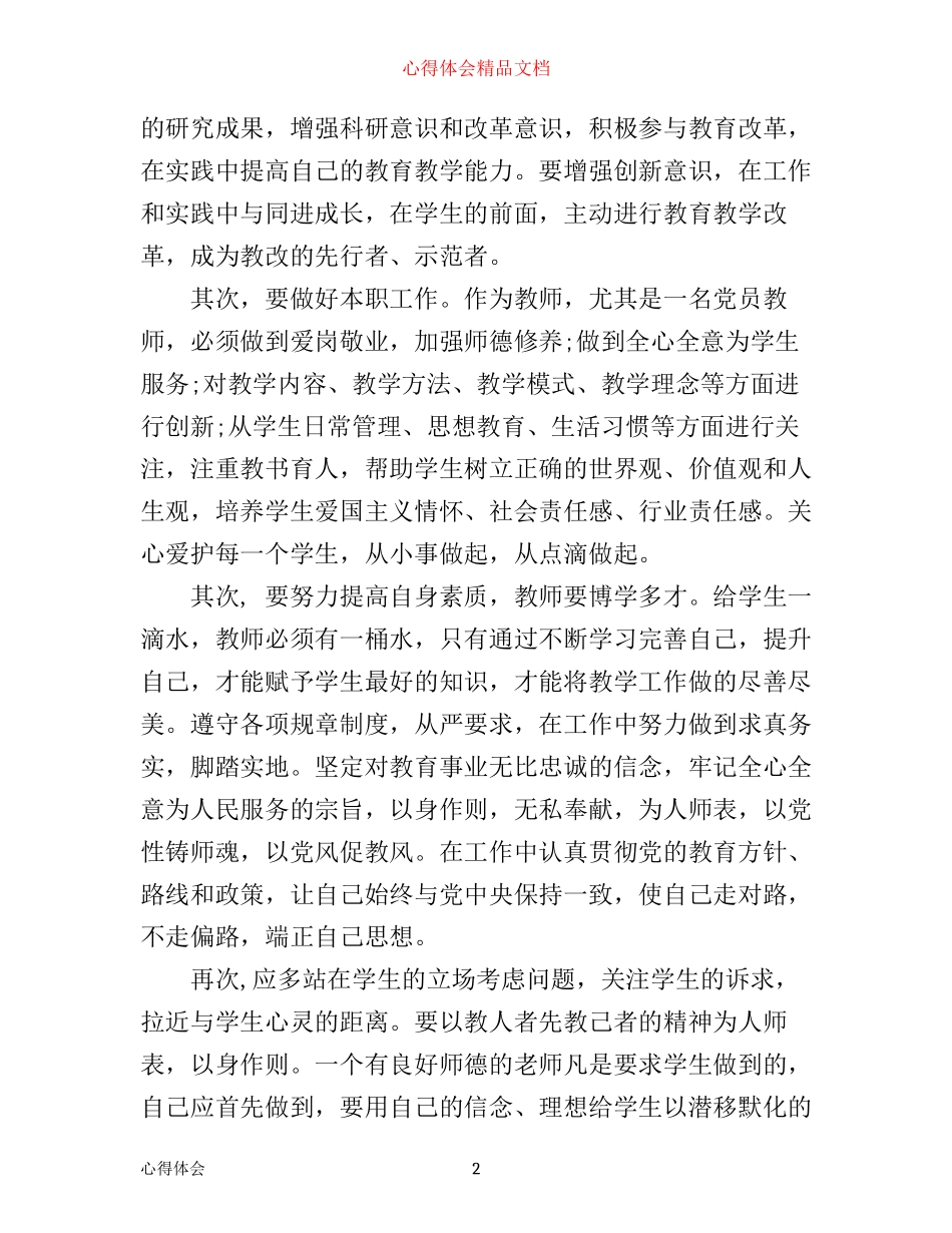 幼儿教师群众路线学习心得3篇_第2页