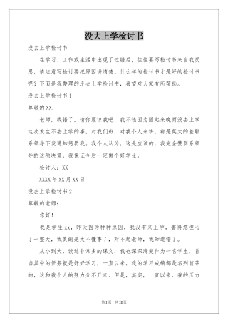 没去上学检讨书
