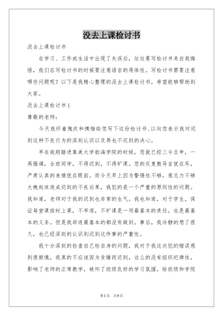 没去上课检讨书