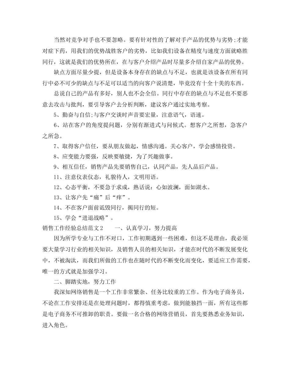 销售工作经验总结范文 _第2页