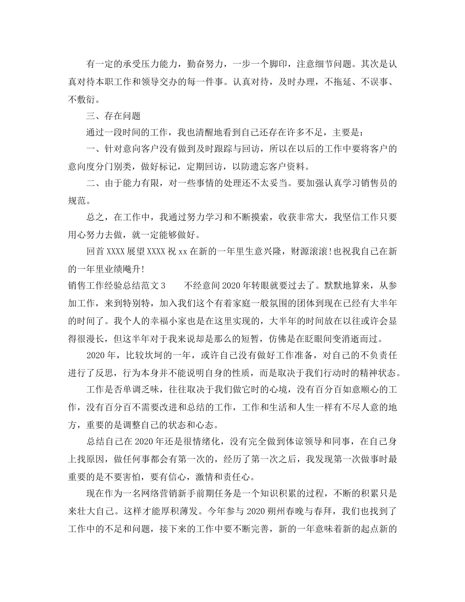 销售工作经验总结范文 _第3页