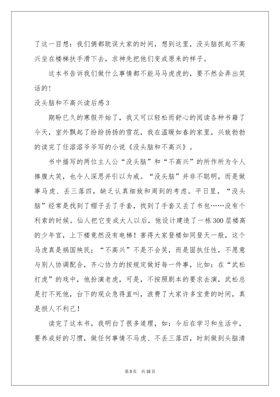 没头脑和不高兴读后感_第3页