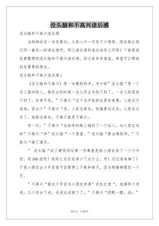 没头脑和不高兴读后感
