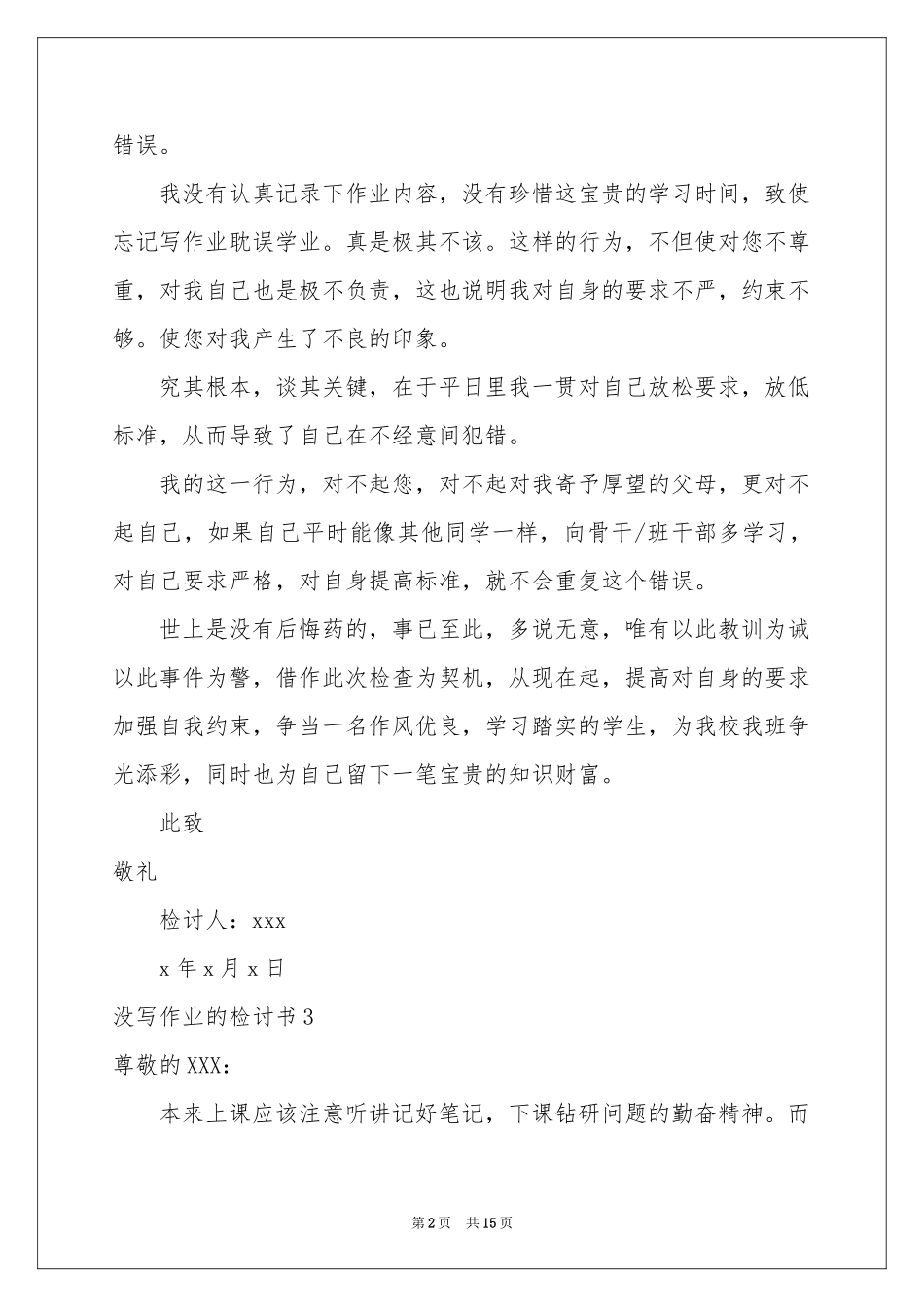 没写作业的检讨书_第2页