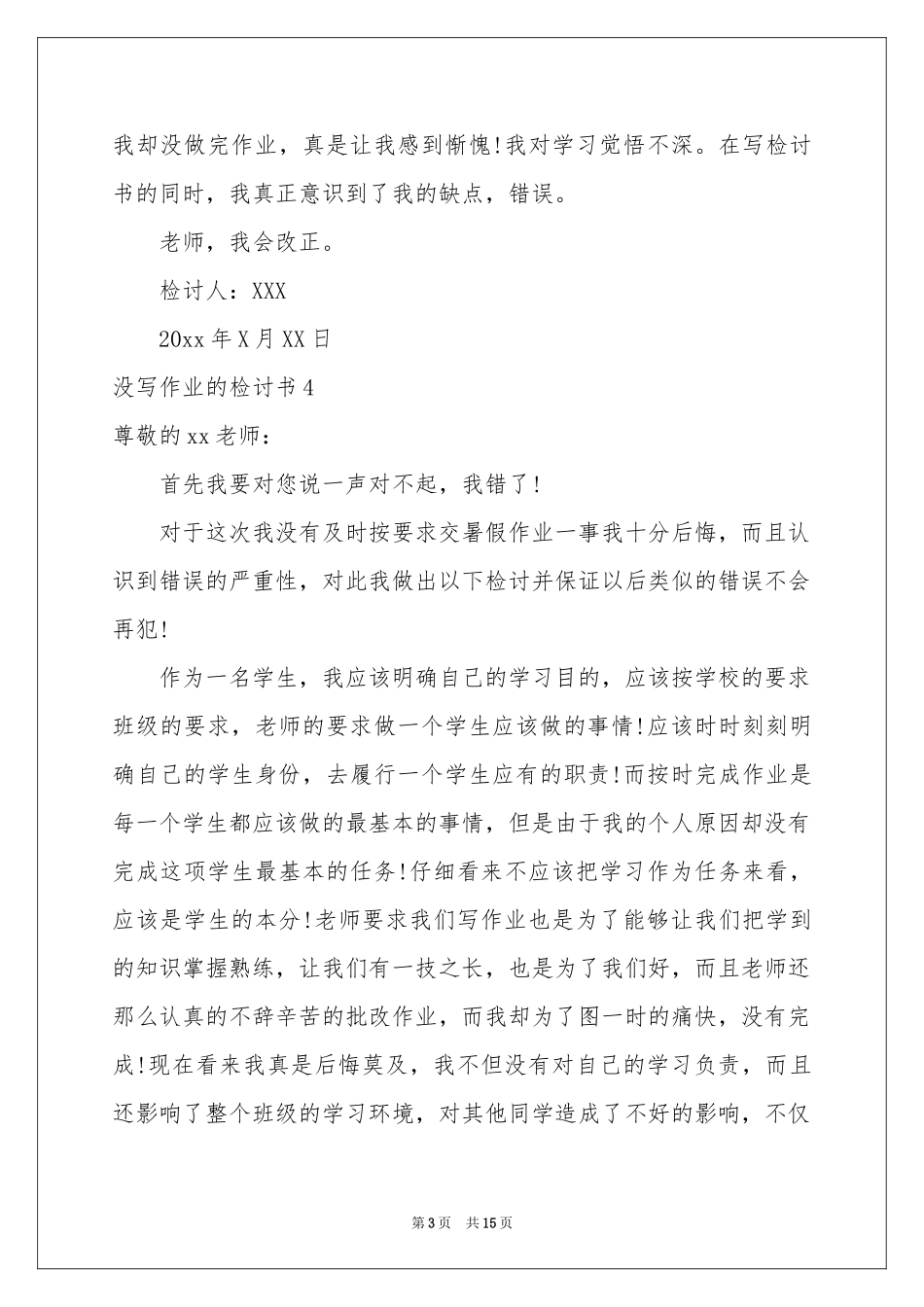 没写作业的检讨书_第3页