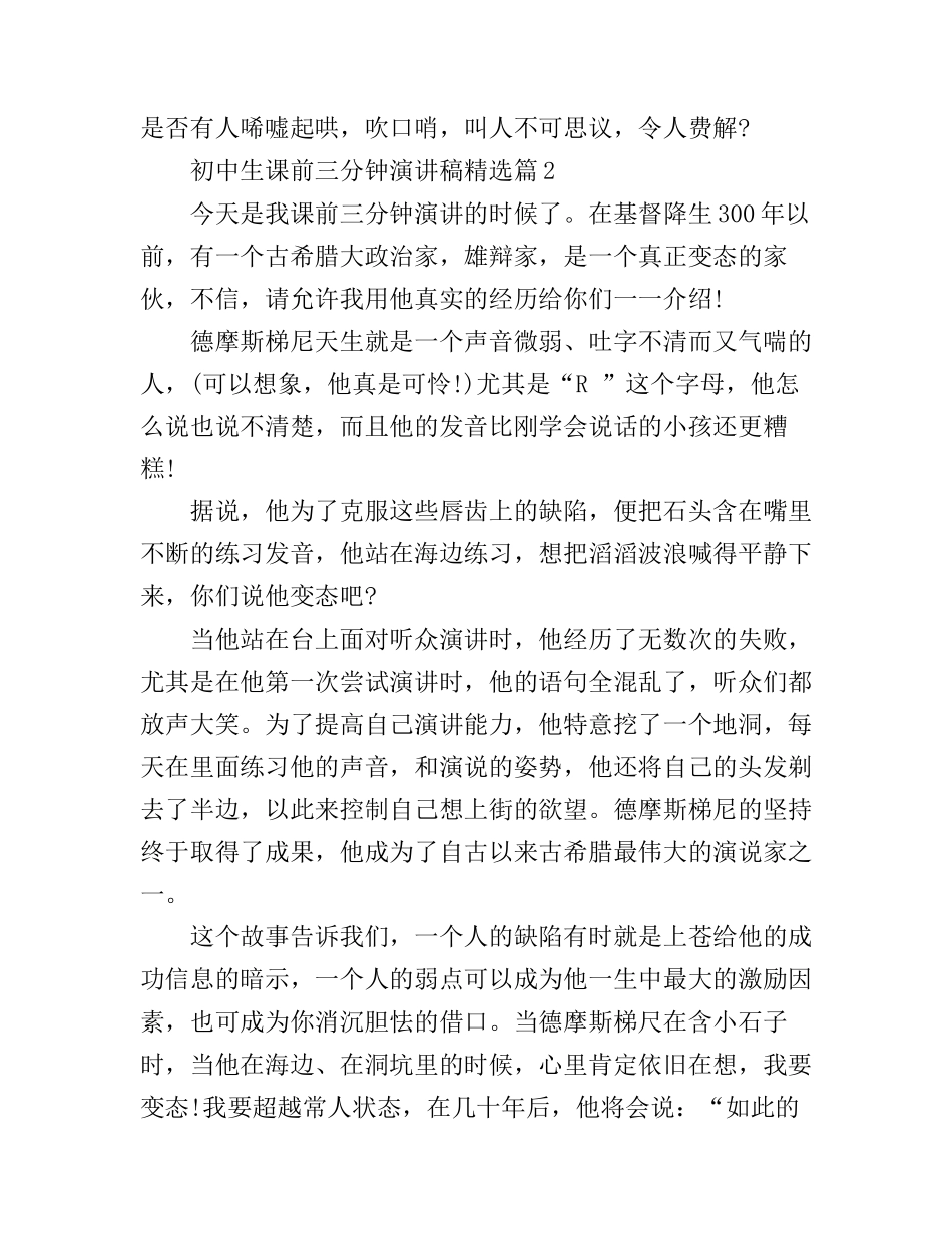 初中生课前三分钟演讲稿精选_第2页