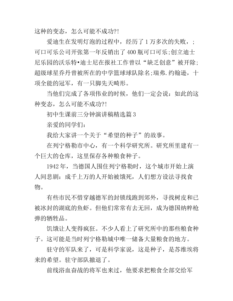 初中生课前三分钟演讲稿精选_第3页