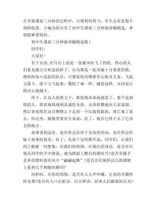 初中生课前三分钟演讲稿精选