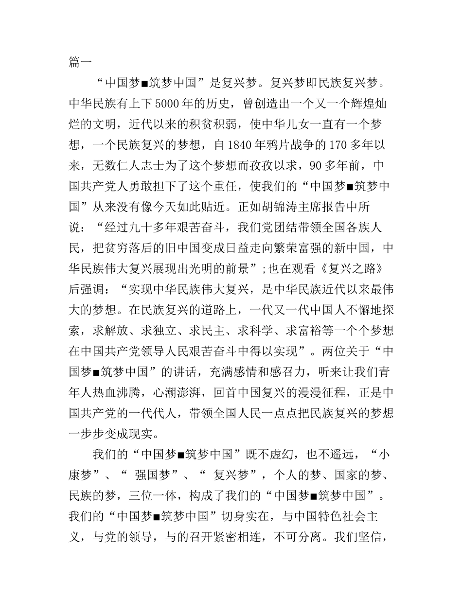 党员教师观《筑梦中国》心得体会_第1页
