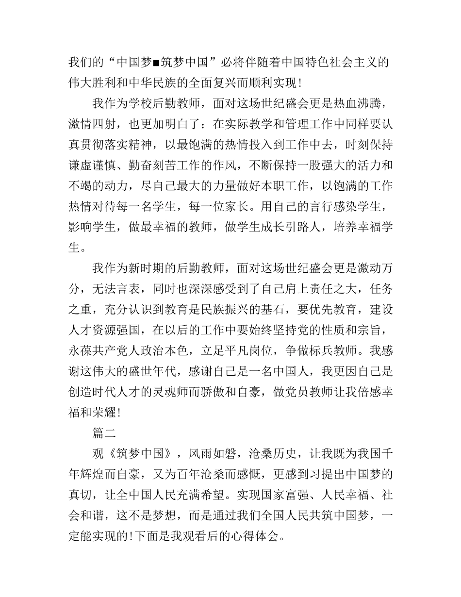 党员教师观《筑梦中国》心得体会_第2页