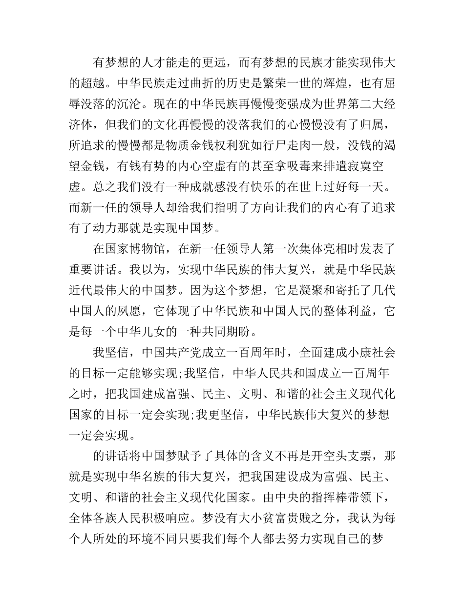 党员教师观《筑梦中国》心得体会_第3页