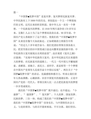 党员教师观《筑梦中国》心得体会