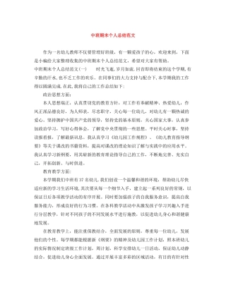 中班期末个人总结范文