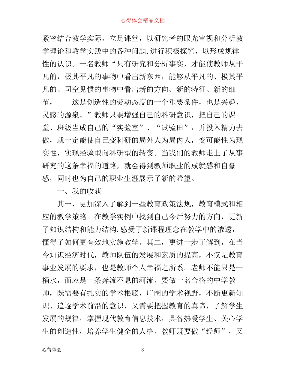 优秀小学教师业务学习心得_第3页