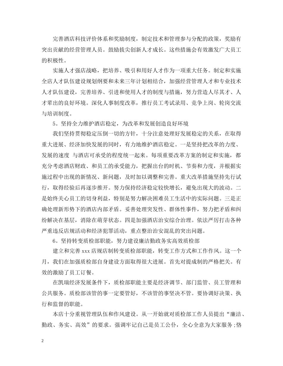 销售工作经验分享总结 _第2页