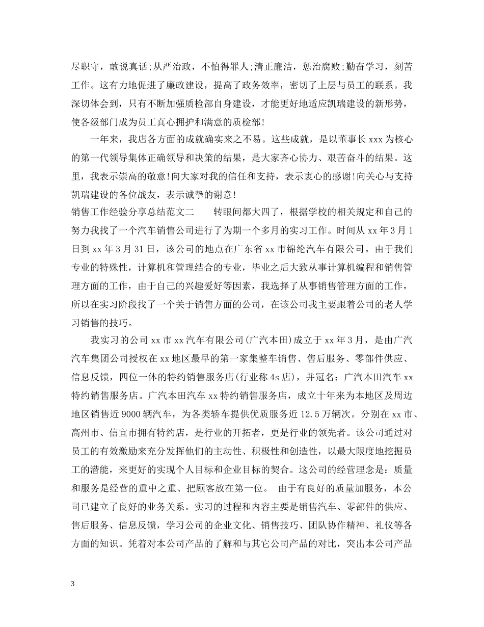 销售工作经验分享总结 _第3页