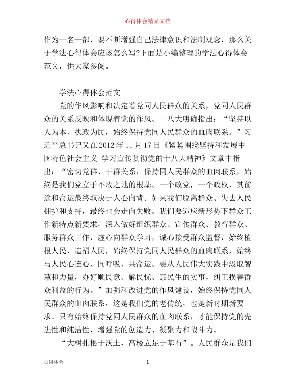 学法心得体会范文_第1页