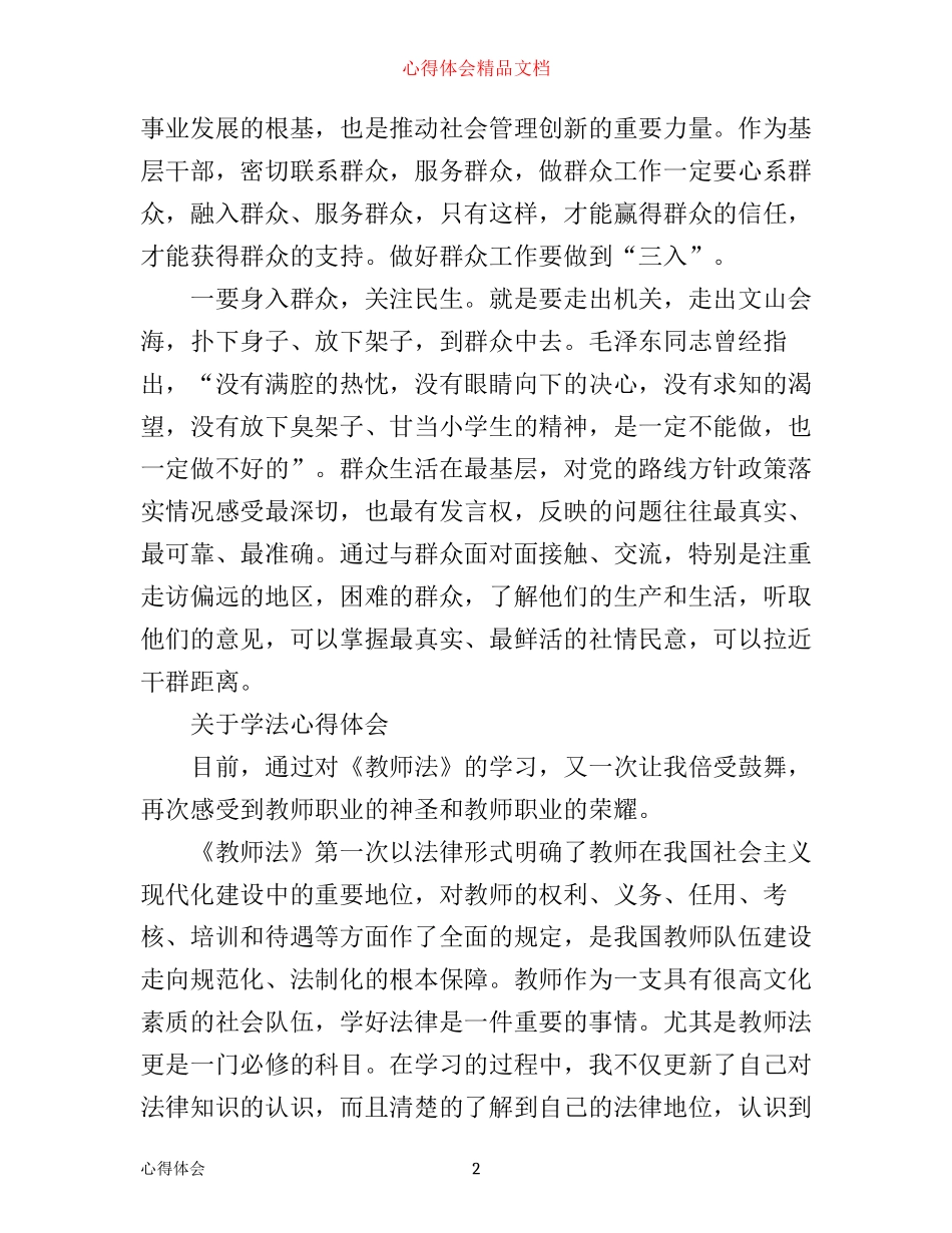 学法心得体会范文_第2页