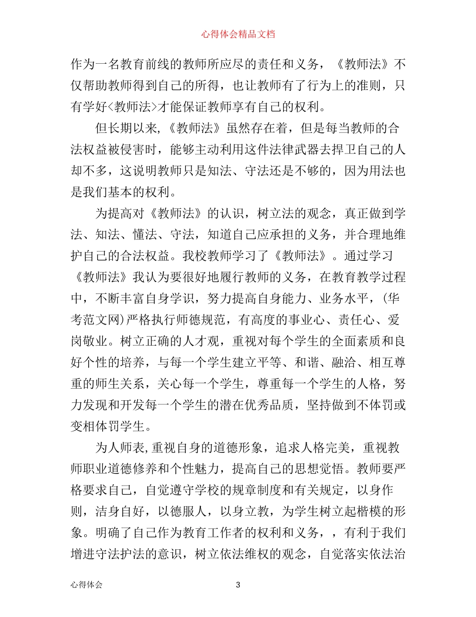 学法心得体会范文_第3页