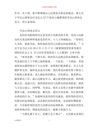 学法心得体会范文