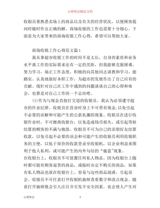 商场收银工作心得