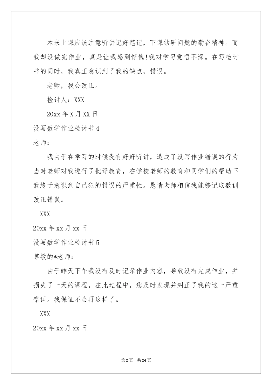 没写数学作业检讨书_第2页