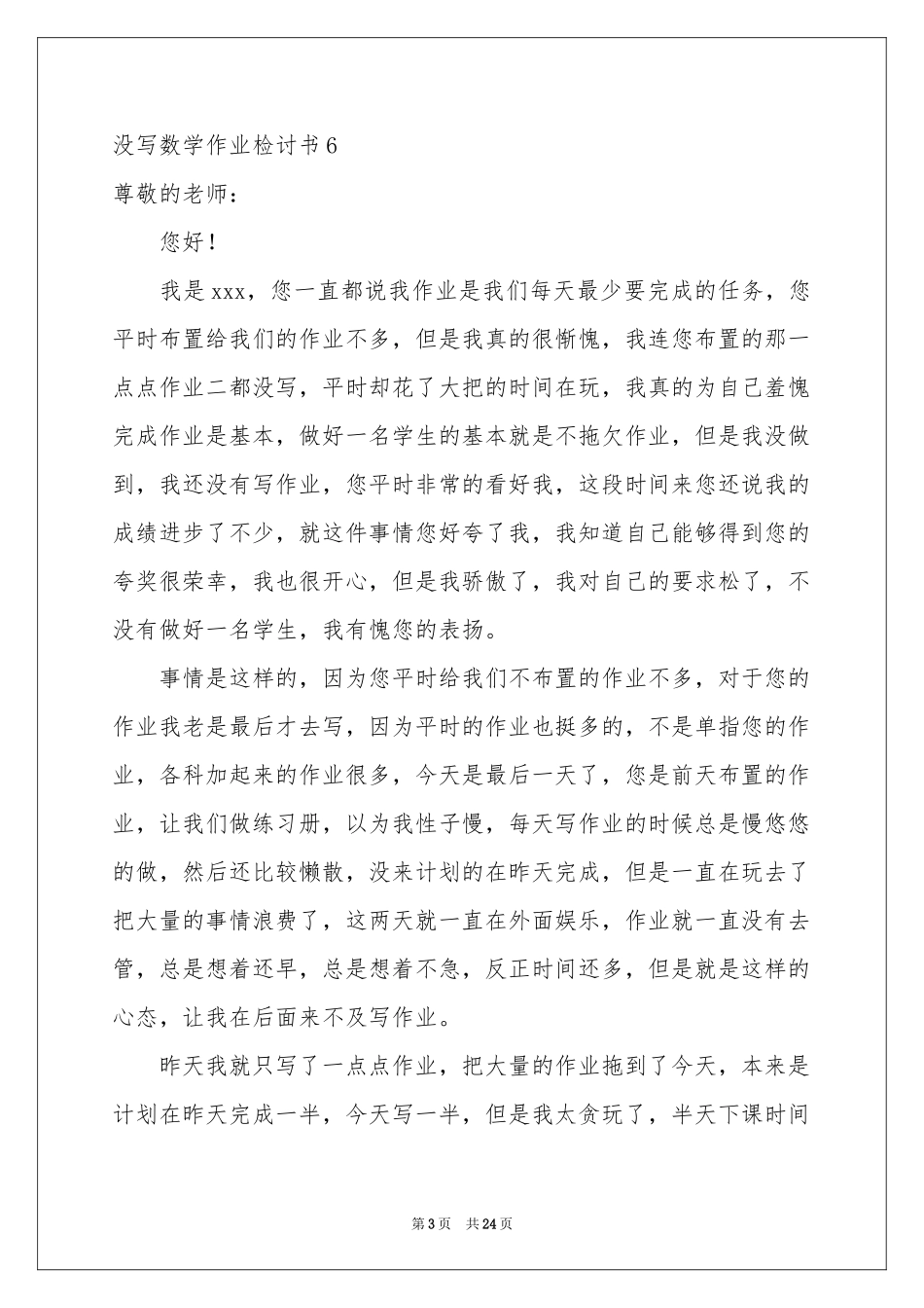 没写数学作业检讨书_第3页