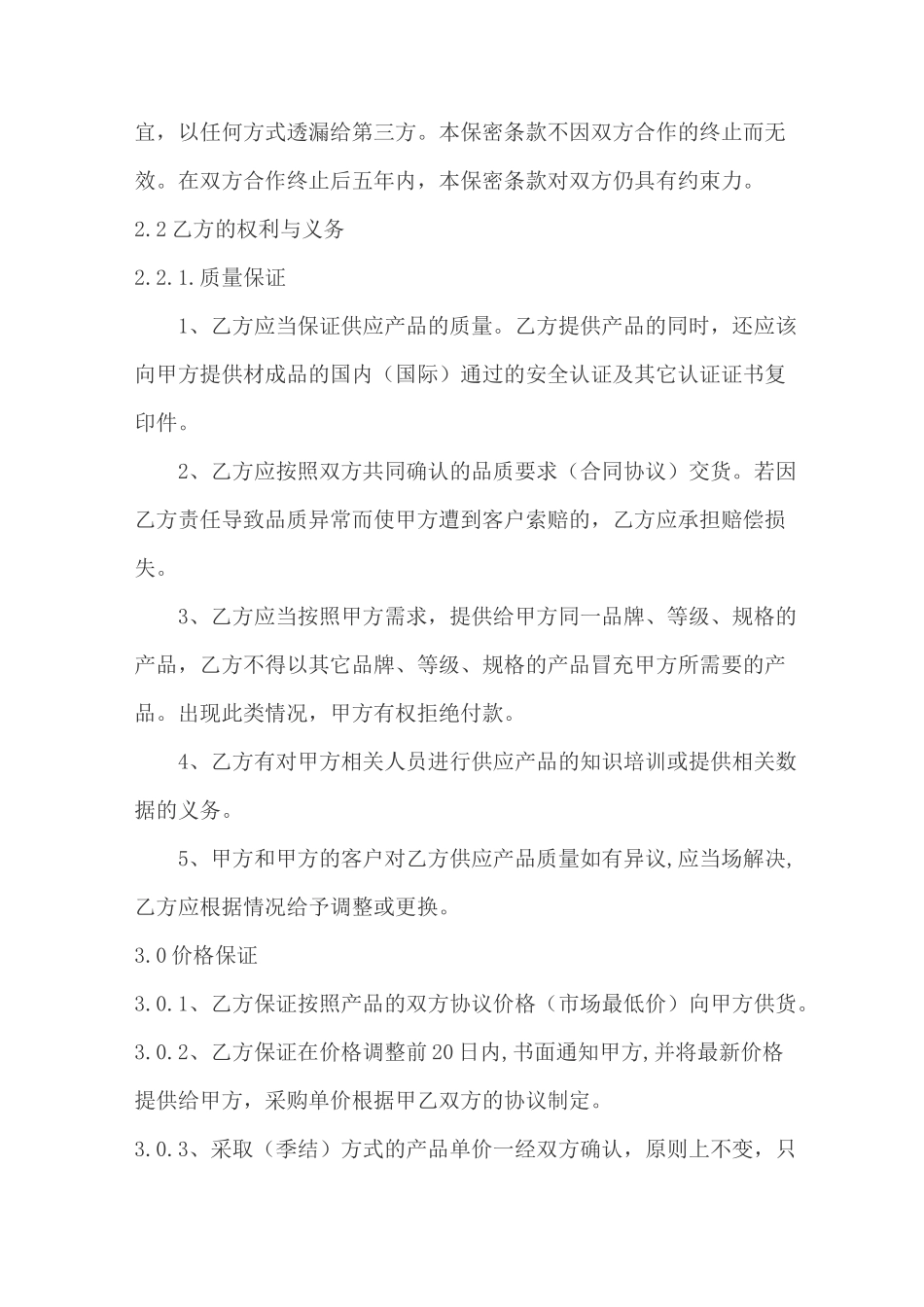 战略合作协议书_第3页