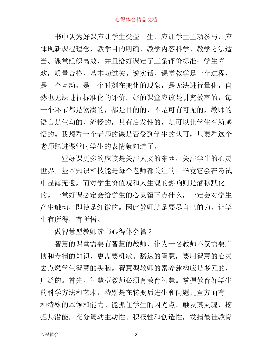 做智慧型教师读书心得体会_第2页
