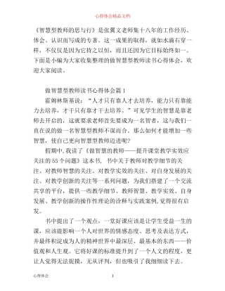 做智慧型教师读书心得体会
