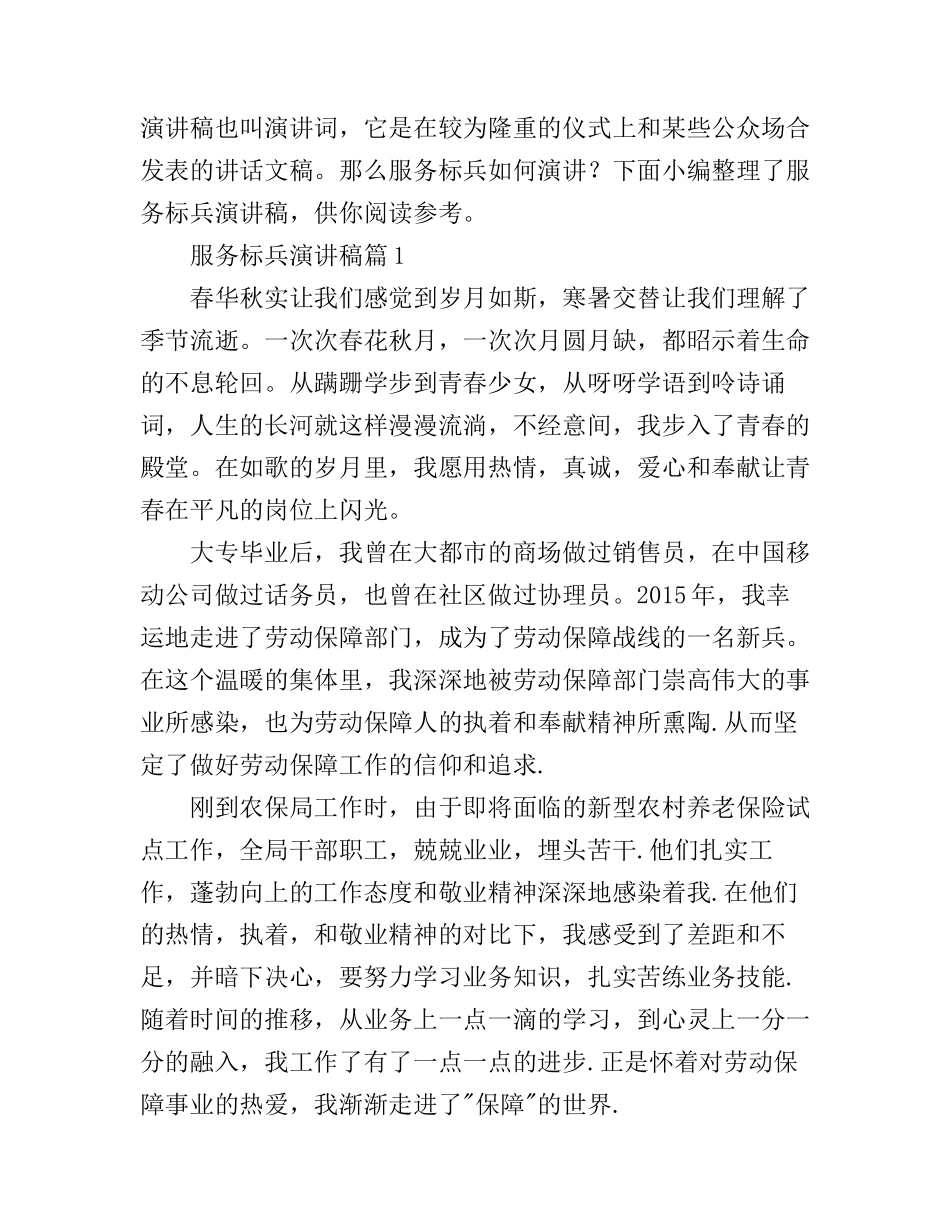 服务标兵演讲稿3篇_第1页