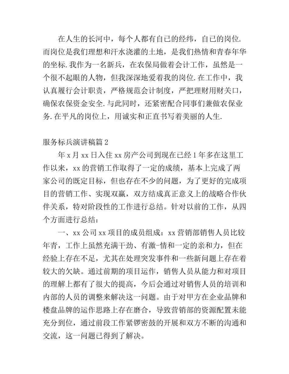 服务标兵演讲稿3篇_第2页