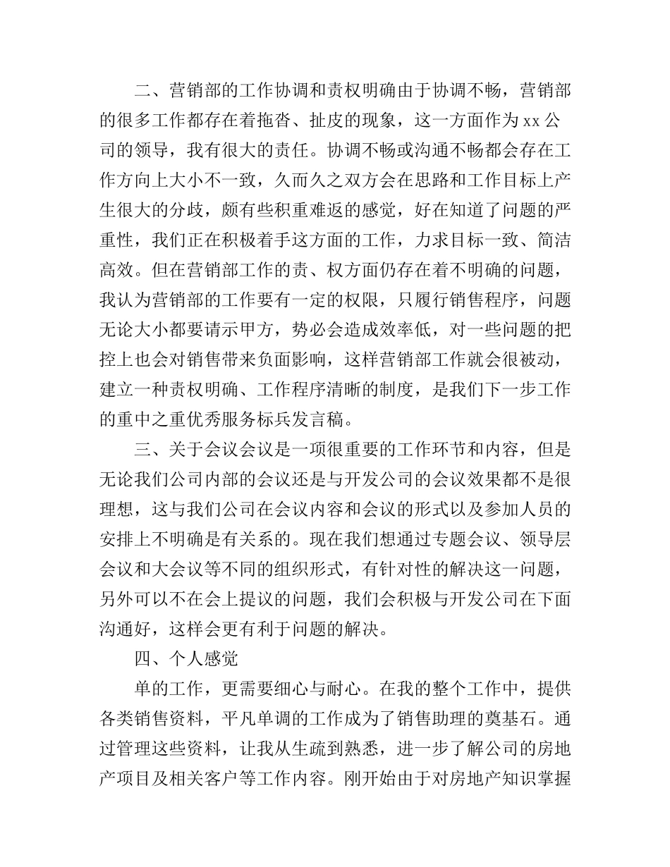 服务标兵演讲稿3篇_第3页