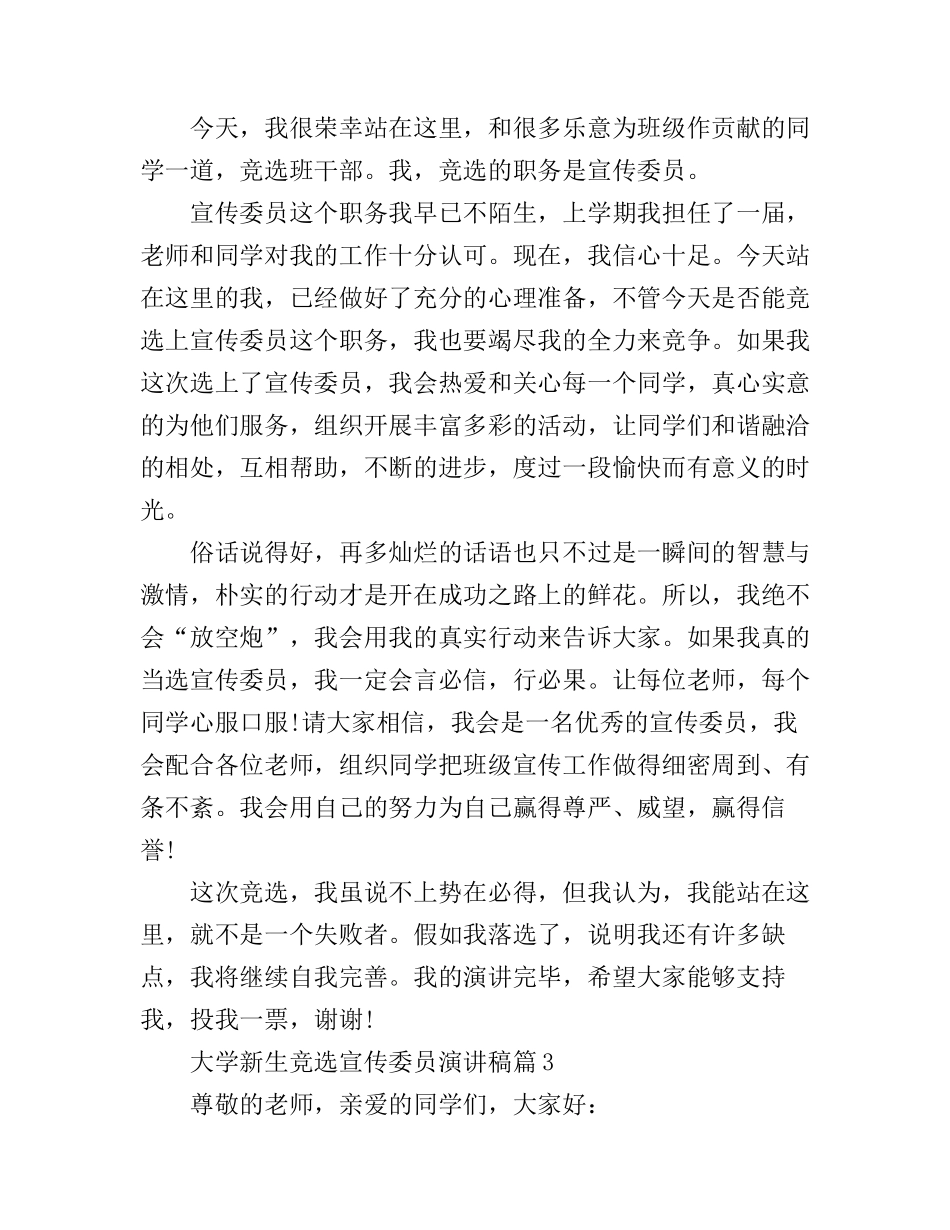 大学新生竞选宣传委员演讲稿_第2页