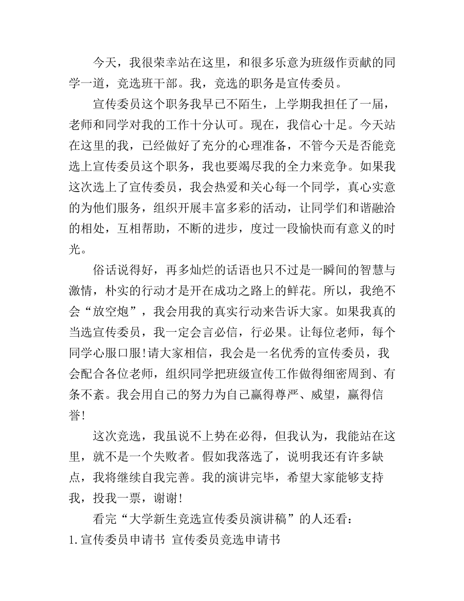 大学新生竞选宣传委员演讲稿_第3页