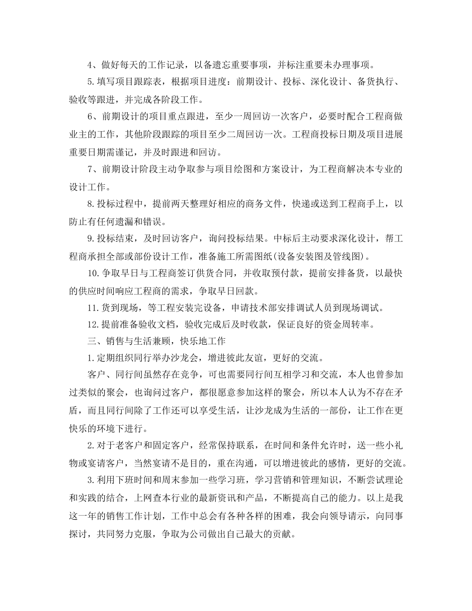 销售工作的年度计划范文 _第2页