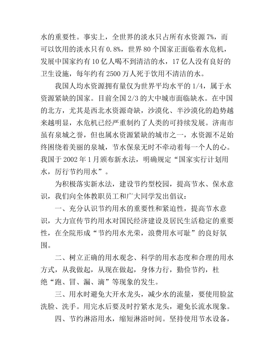 保护水资源演讲稿范文_第3页