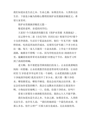 保护水资源演讲稿范文
