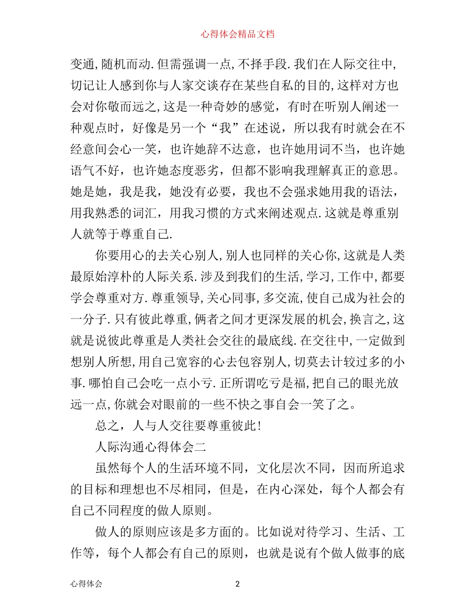 人际沟通心得体会范文_第2页