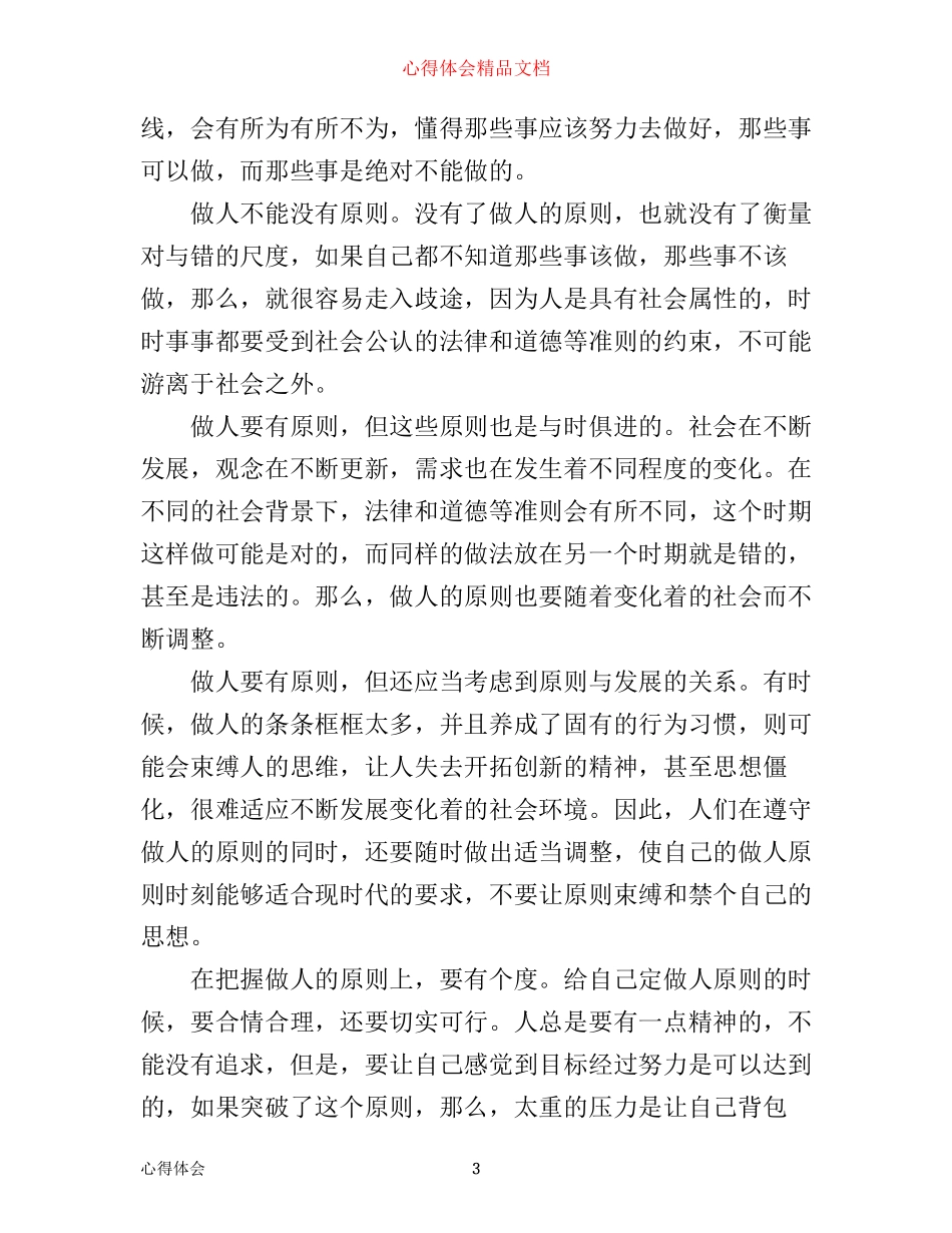 人际沟通心得体会范文_第3页