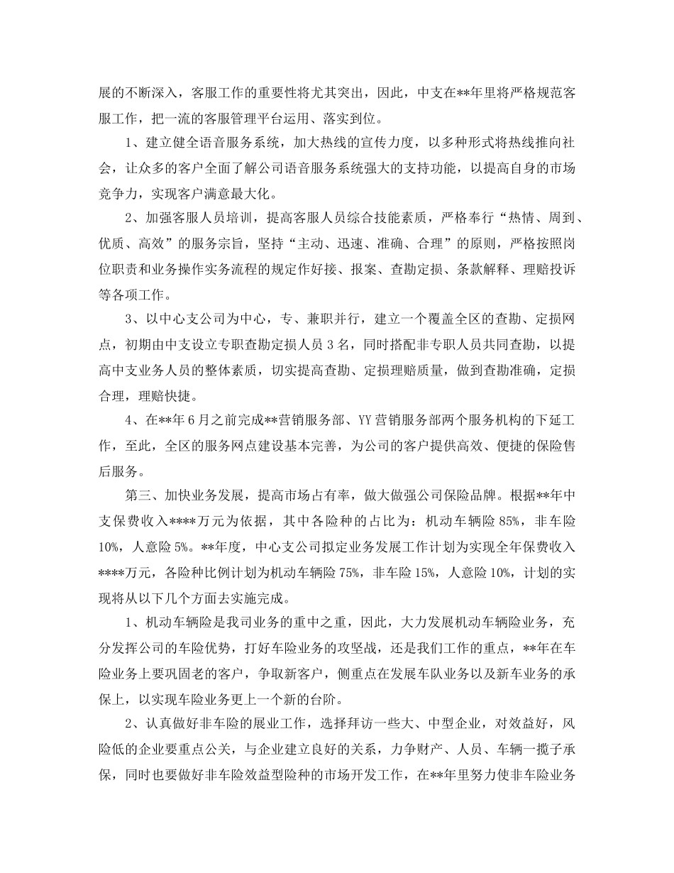 销售工作目标的计划范文 _第3页