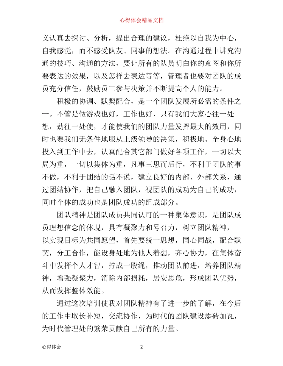 团队精神心得体会范文报告_第2页
