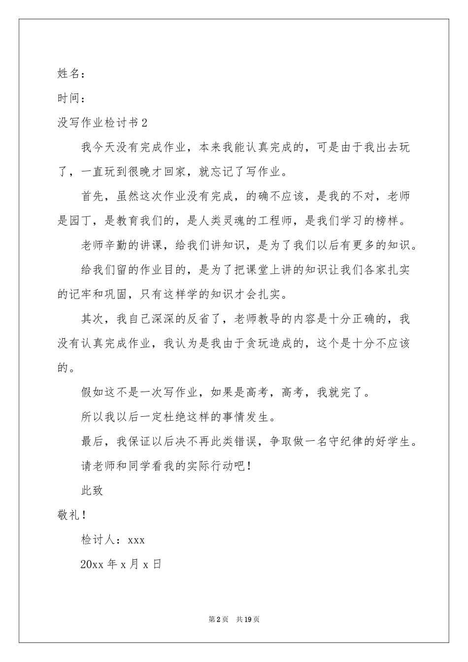 没写作业检讨书15篇_第2页