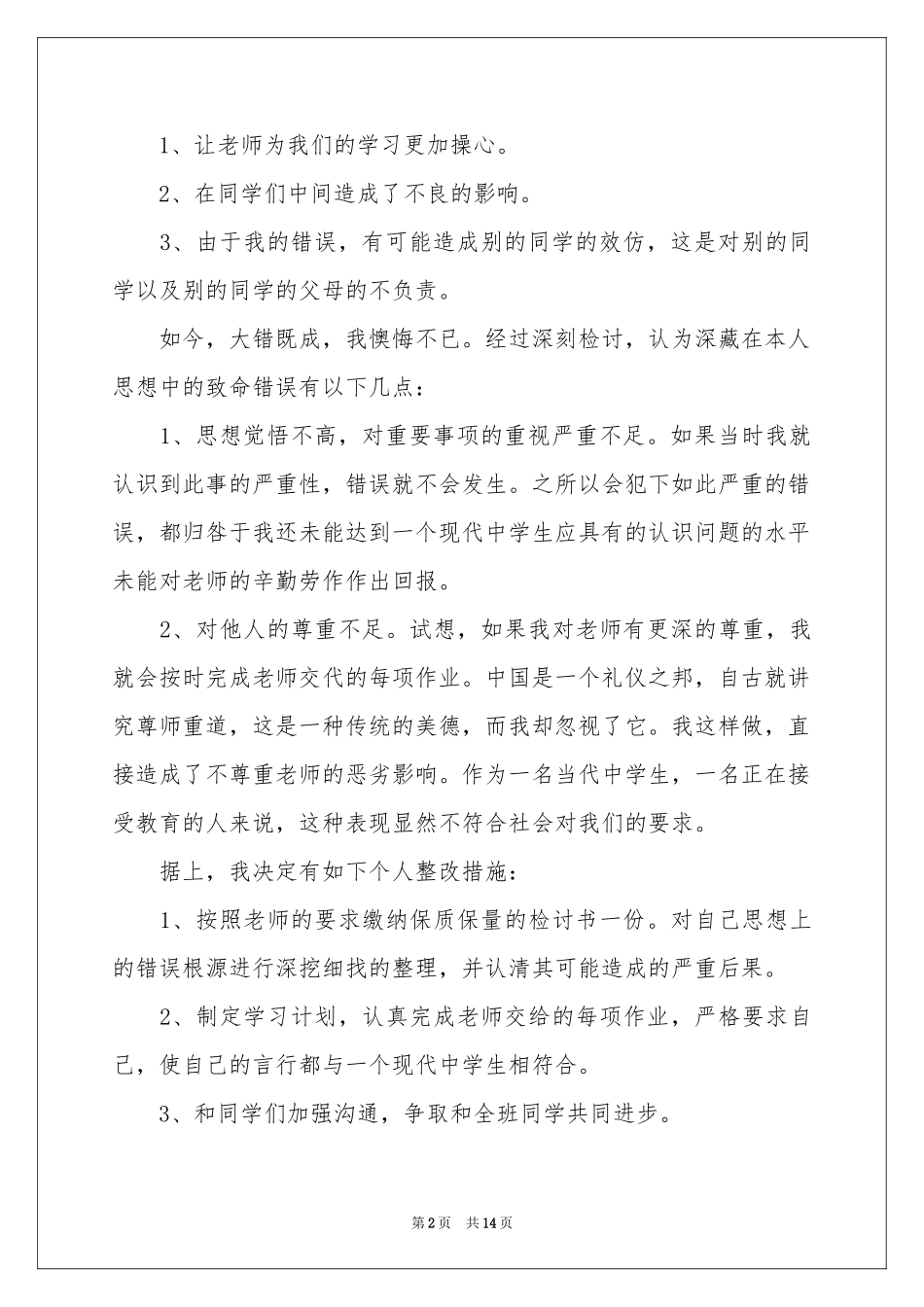 没写作业检讨书_第2页