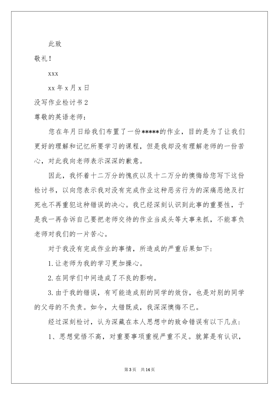 没写作业检讨书_第3页